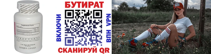 Бутират вода  Киров 